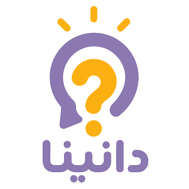 دانینا